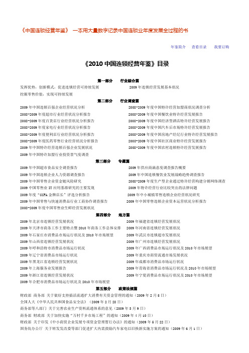 《中国连锁营年鉴》一本用大量数字记录中国连锁业年度发