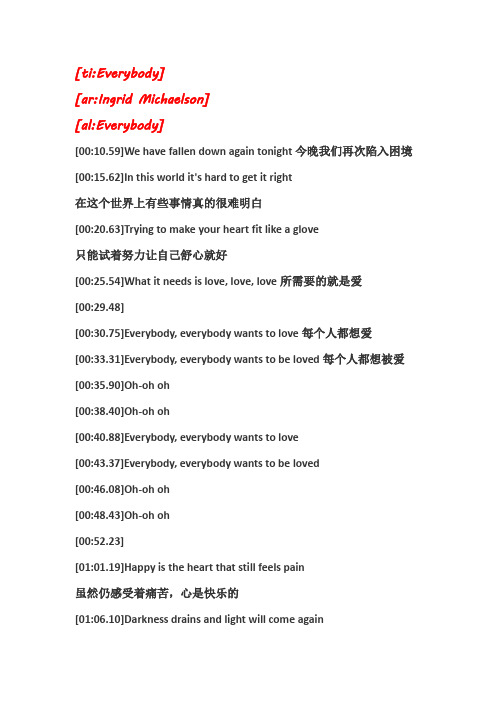 Everybody歌词中英对照锐澳鸡尾酒广告曲