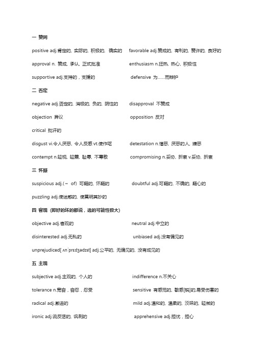 阅读态度词汇