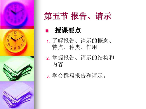 报告、请示ppt课件