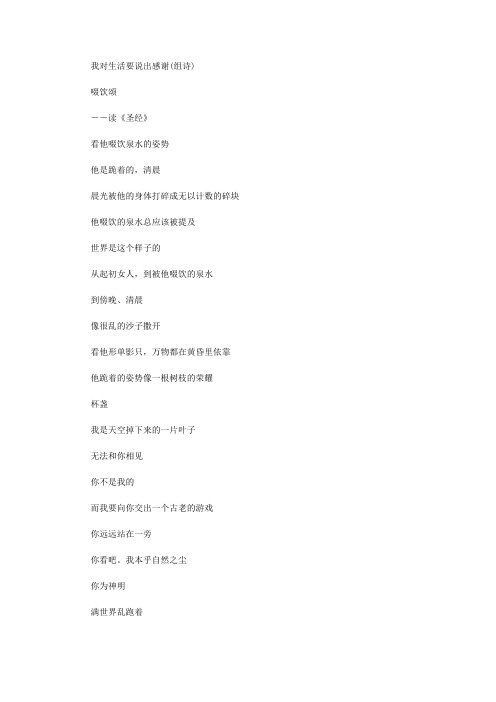 我对生活要说出感谢(组诗)