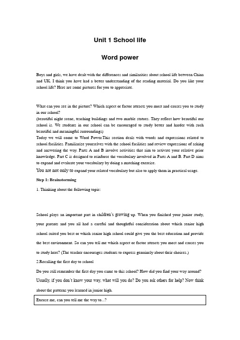 高一英语(译林牛津版)必修1教案 unit1 School life《Word power》教案2