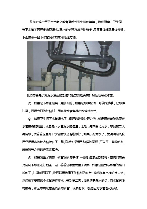 下水管漏水怎么办
