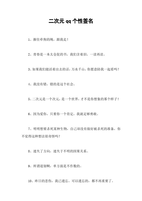 二次元qq个性签名