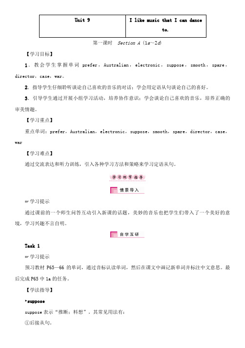最新初中人教版九年级英语上册Unit 9第一课时Section A (1a～2d)公开课教案