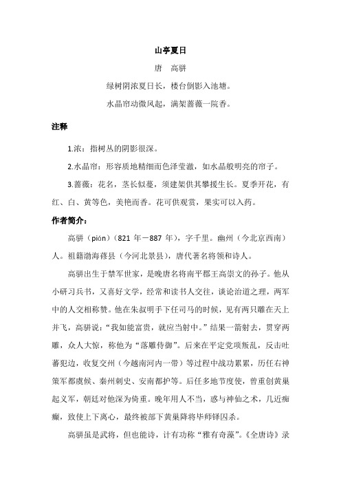 山亭夏日注释赏析