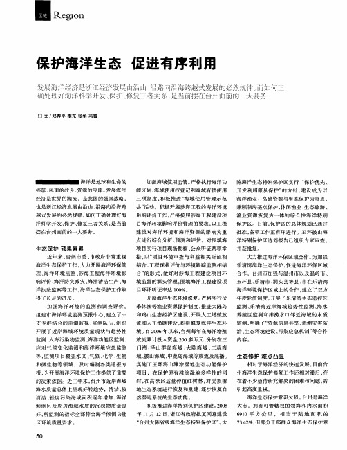 保护海洋生态 促进有序利用