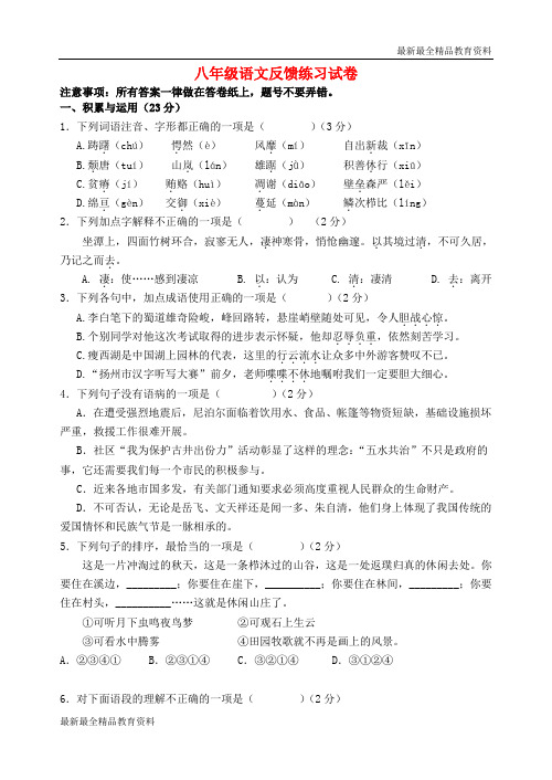 【K12教育学习资料】八年级语文上学期(12月)月考试题 苏教版3