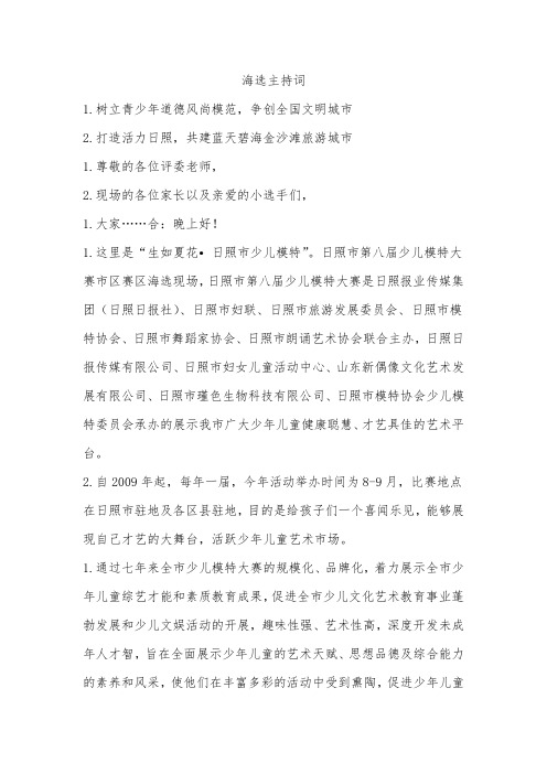 新丝路少儿模特大赛海选主持词