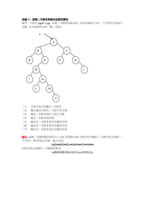 二叉树课程设计