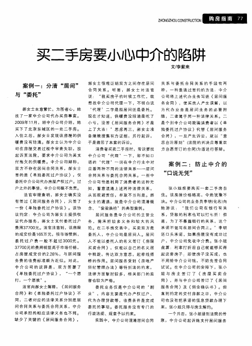 买二手房要小心中介的陷阱
