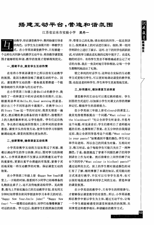 搭建互动平台,营造和谐氛围