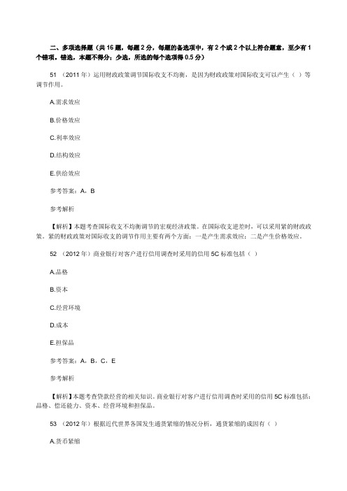 2014经济师考试中级金融专业历年真题精选汇总一(6)