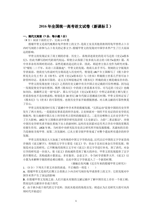 2016年全国统一高考语文试卷(新课标ⅰ)