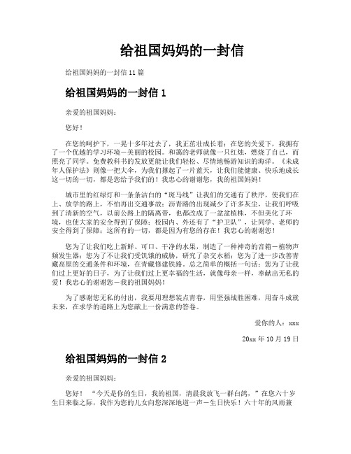 给祖国妈妈的一封信