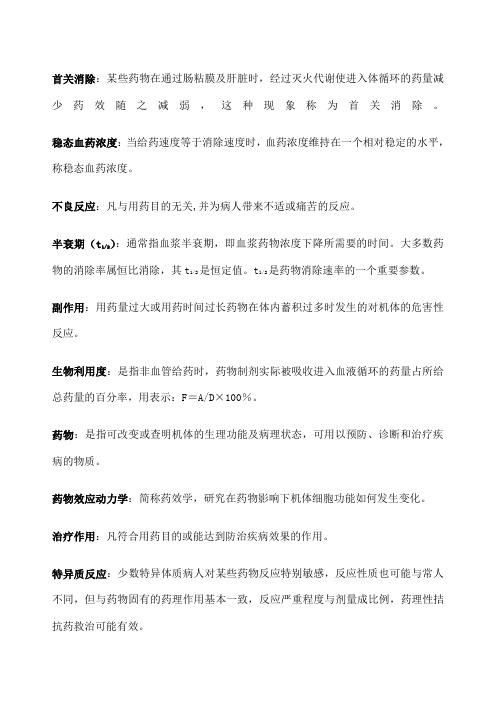 药理作业 