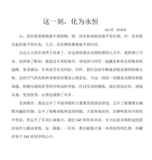 这一刻.化为永恒 545班薛雨荷doc
