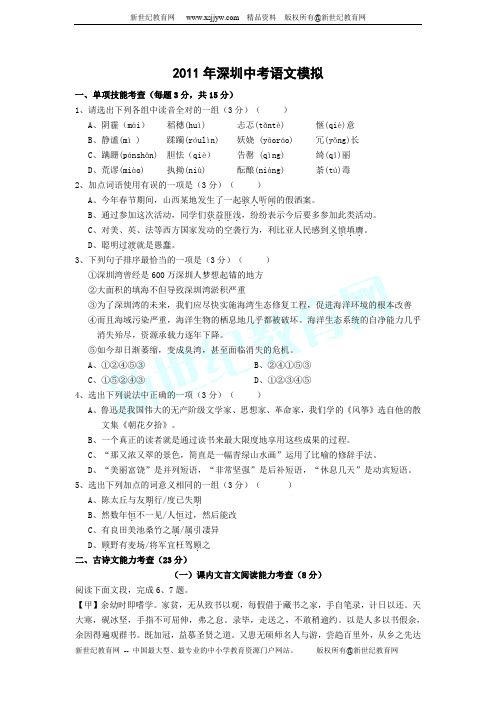 2011年深圳中考语文模拟卷及答案