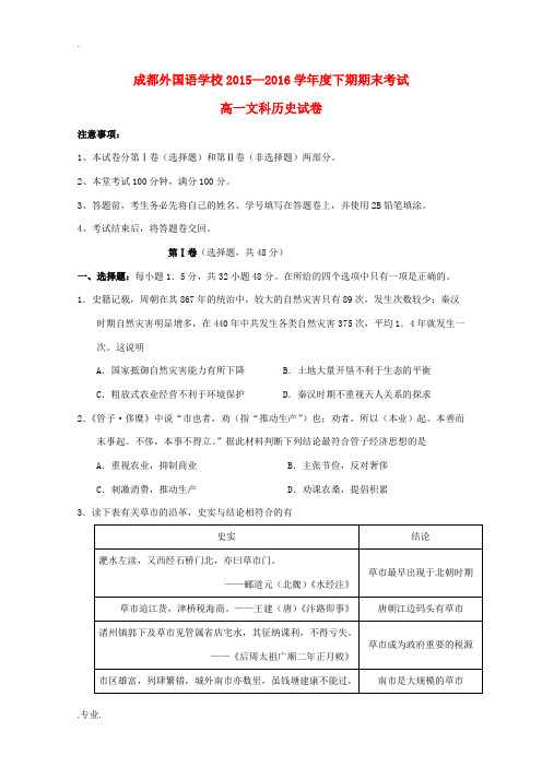 高一历史下学期末考试试卷 文-人教版高一全册历史试题