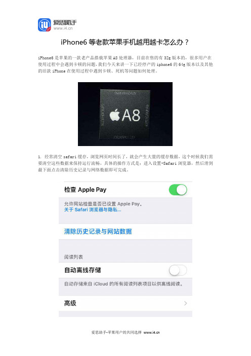 iPhone6等老款苹果手机越用越卡怎么办？