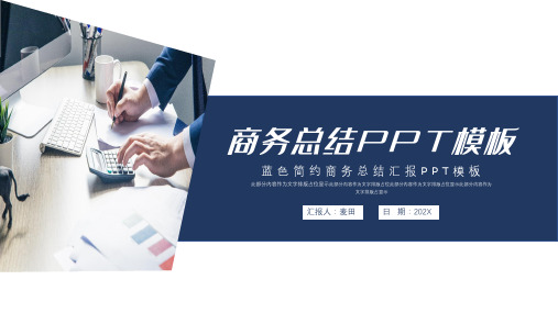 大气蓝色商务工作汇报ppt