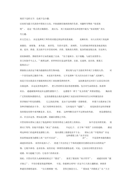 《以屈原为最大代表的中国南方文化》阅读练习及答案