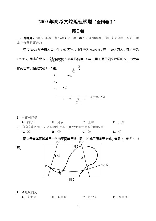2009年高考文综地理试题(全国卷)