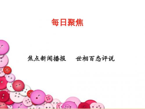 综合新闻11月17日