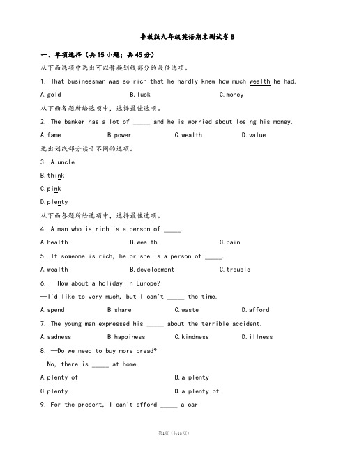 2020-2021学年山东鲁教版九年级英语期末测试卷B(word版含答案解析)
