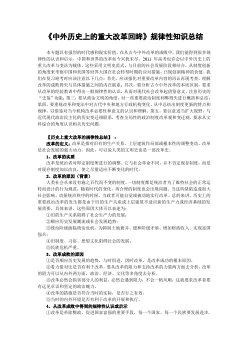 《中外历史上的重大改革与变法》知识总结