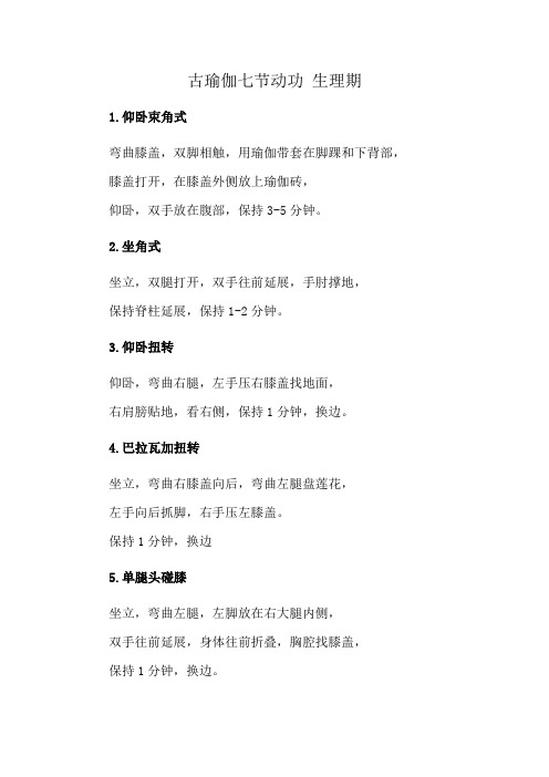 古瑜伽七节动功 生理期
