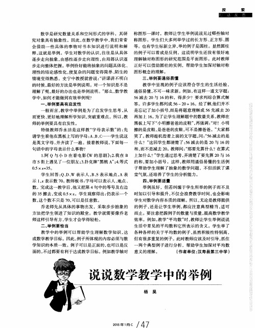 说说数学教学中的举例
