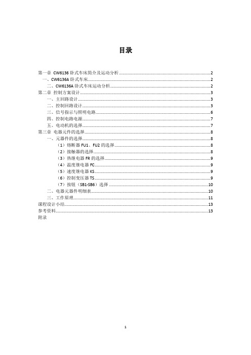 CW6136卧式车床设计
