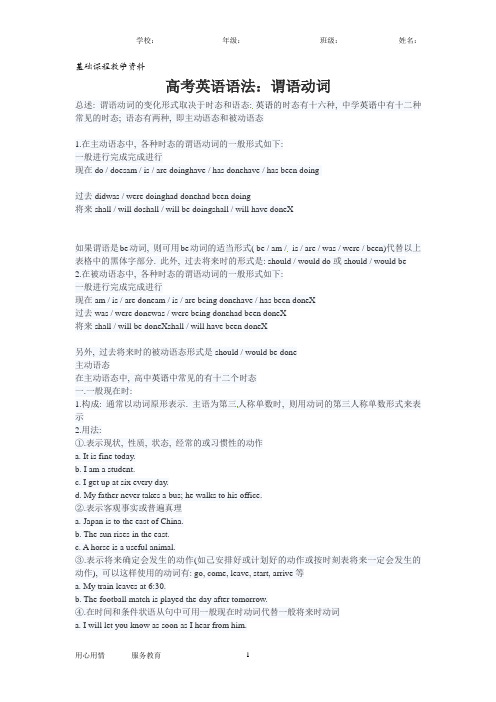 高考英语语法：谓语动词