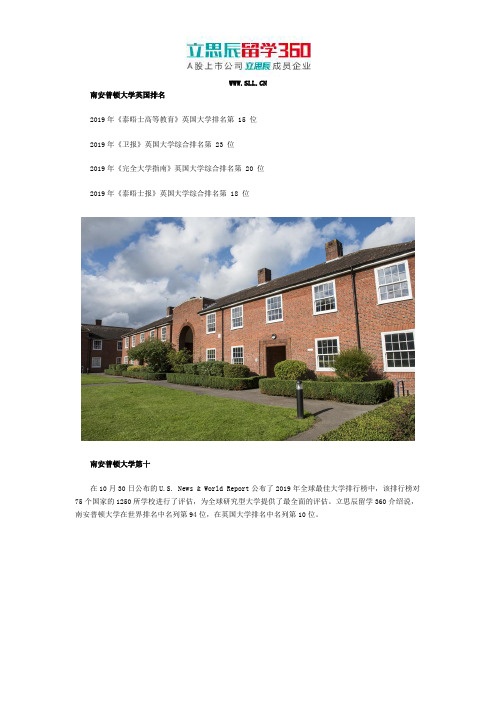 南安普顿大学英国排名