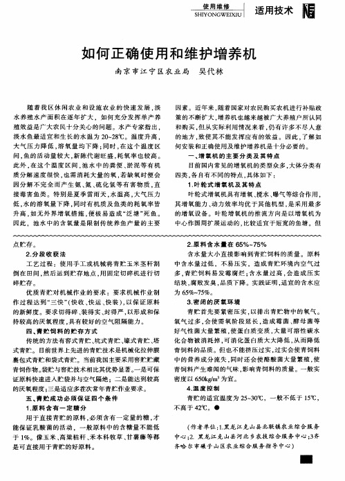 如何正确使用和维护增养机