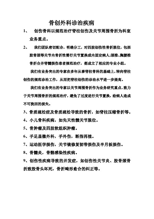 骨创诊治范围