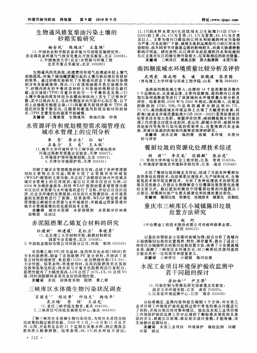《环境污染与防治》网络版摘要