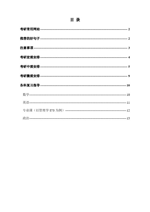 考研规划(超详细)