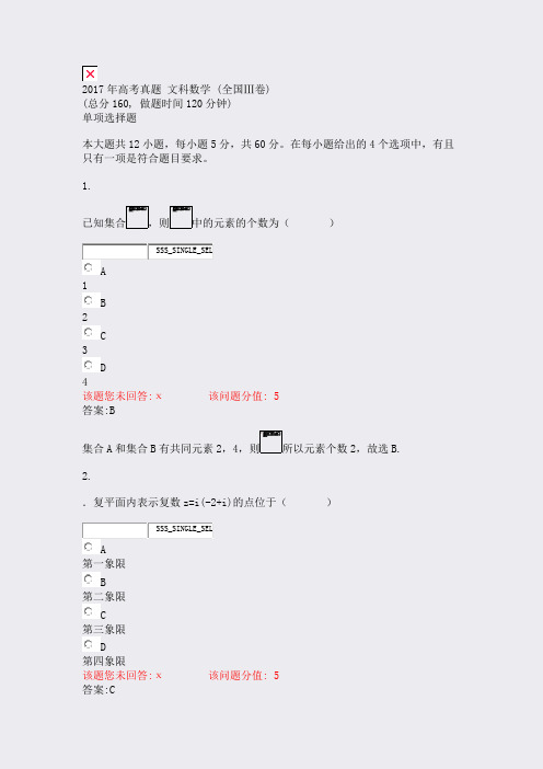 2017年高考真题文科数学(全国Ⅲ卷)_真题(含答案与解析)-交互