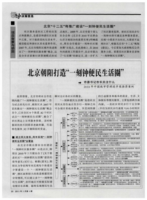 北京朝阳打造“一刻钟便民生活圈”