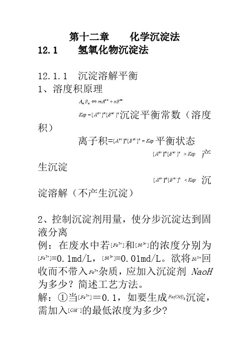 沉淀计算方法