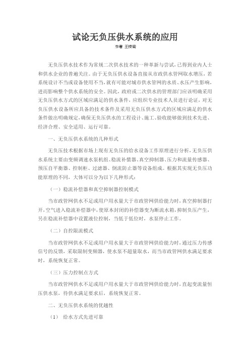 试论无负压供水系统的应用