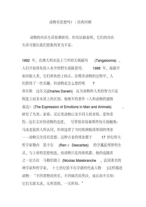 动物有思想吗？｜经典回顾