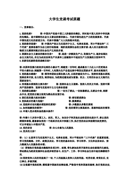 大学生党课考试原题