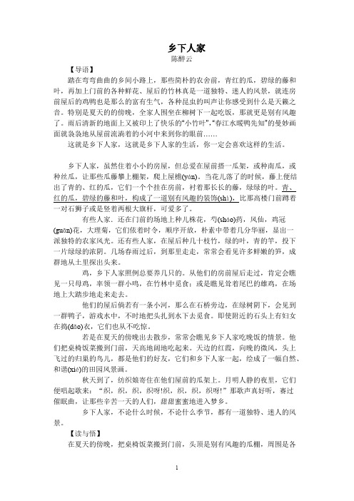 (完整版)小学语文《乡下人家》阅读理解及答案(最新整理)