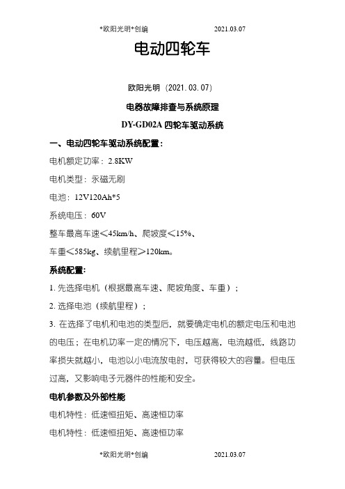 2021年大阳巧客电动四轮车常见故障处理方法