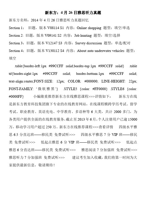 新东方：4月26日雅思听力真题