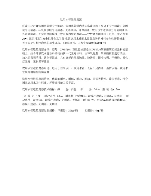 饮用水管道防腐漆