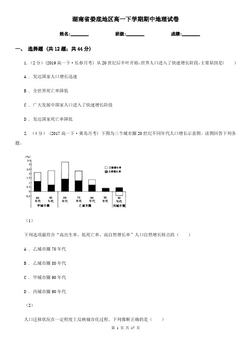 湖南省娄底地区高一下学期期中地理试卷